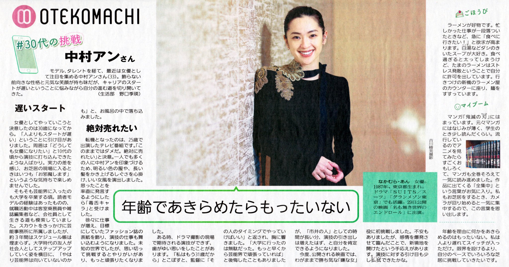 北海 中村アン インタビュー記事