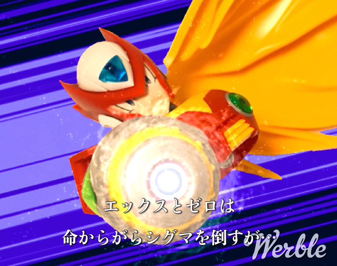 赤谷 零さん がハッシュタグ ロックマンx をつけたツイート一覧 3 Whotwi グラフィカルtwitter分析 赤谷 零さん がハッシュタグ ロックマンx をつけたツイート一覧 3 Whotwi グラフィカルtwitter分析