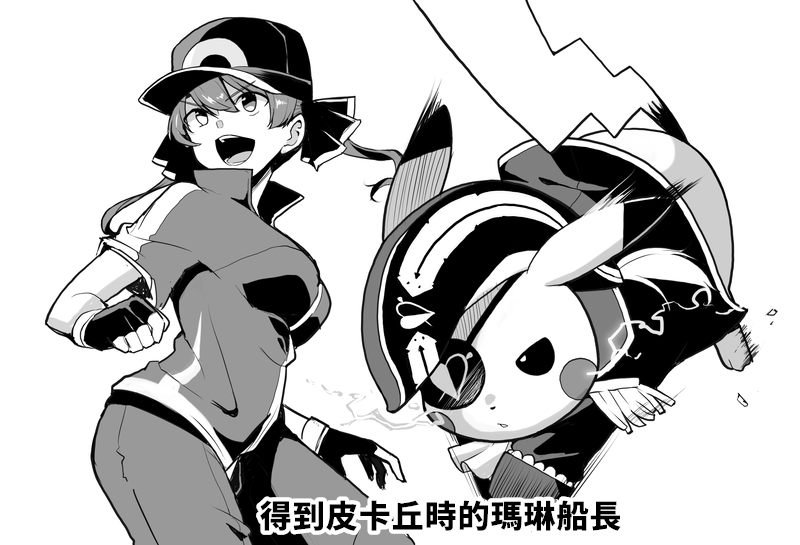 ゲリ野郎 マリン船長がピカチュウだった頃の漫画です マリンのお宝 ポケモン ゲリ野郎 マリン船長がピカチュウだった頃の漫画です マリンのお宝 ポケモン