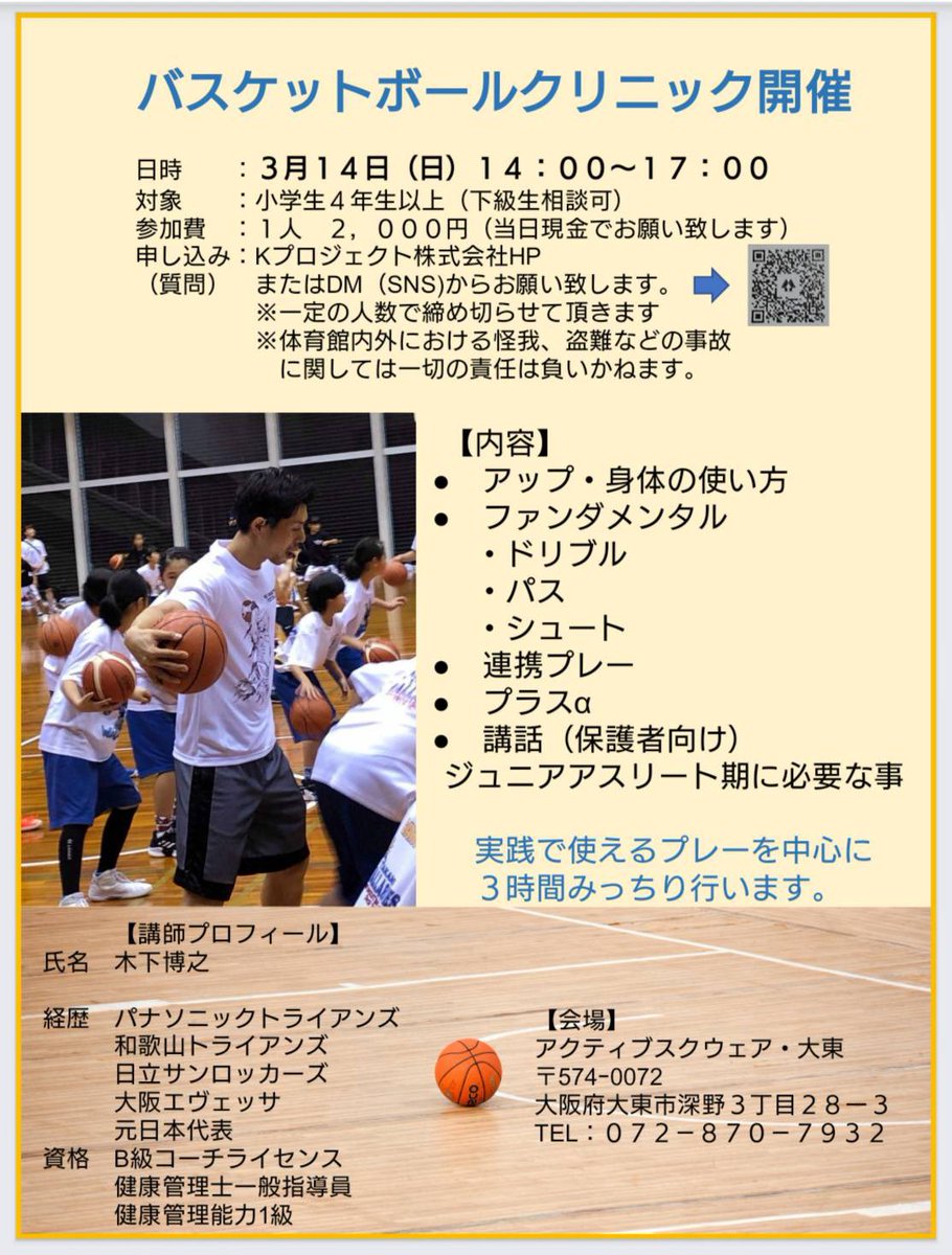 k_pjt_'s tweet photo. クリニック開催します⛹️‍♂️⛹️‍♀️

小学生対象です🏀

３時間みっちり楽しく頑張りましょう💪🏻
ジュニア育成期に必要な事を保護者さんに向けて話をさせて頂きます❗️

申し込み・質問はＤMからお願い致します📩

#バスケットクリニック
#コロナ対策
#親子の絆 https://t.co/tkovqk07Vt