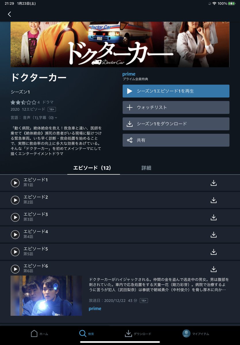 ドクターカー 武田梨奈 最新情報まとめ みんなの評価 レビューが見れる ナウティスモーション ドクターカー 武田梨奈 最新情報まとめ みんなの評価 レビューが見れる ナウティスモーション