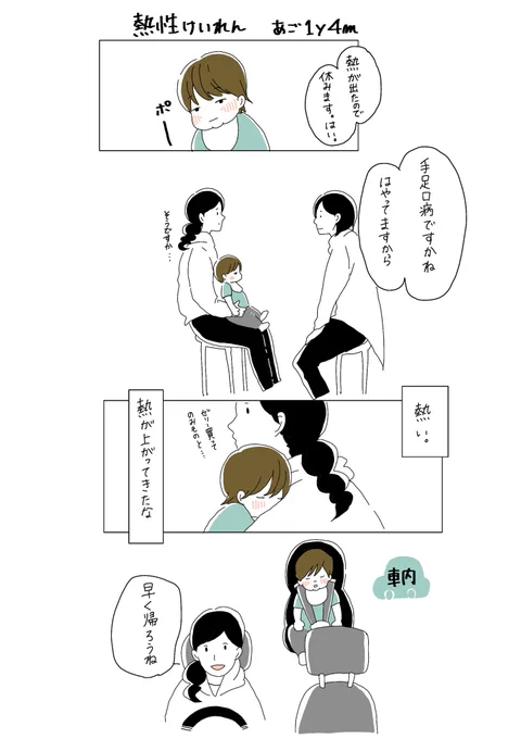 熱性痙攣のお話①
(すこし続きます) 