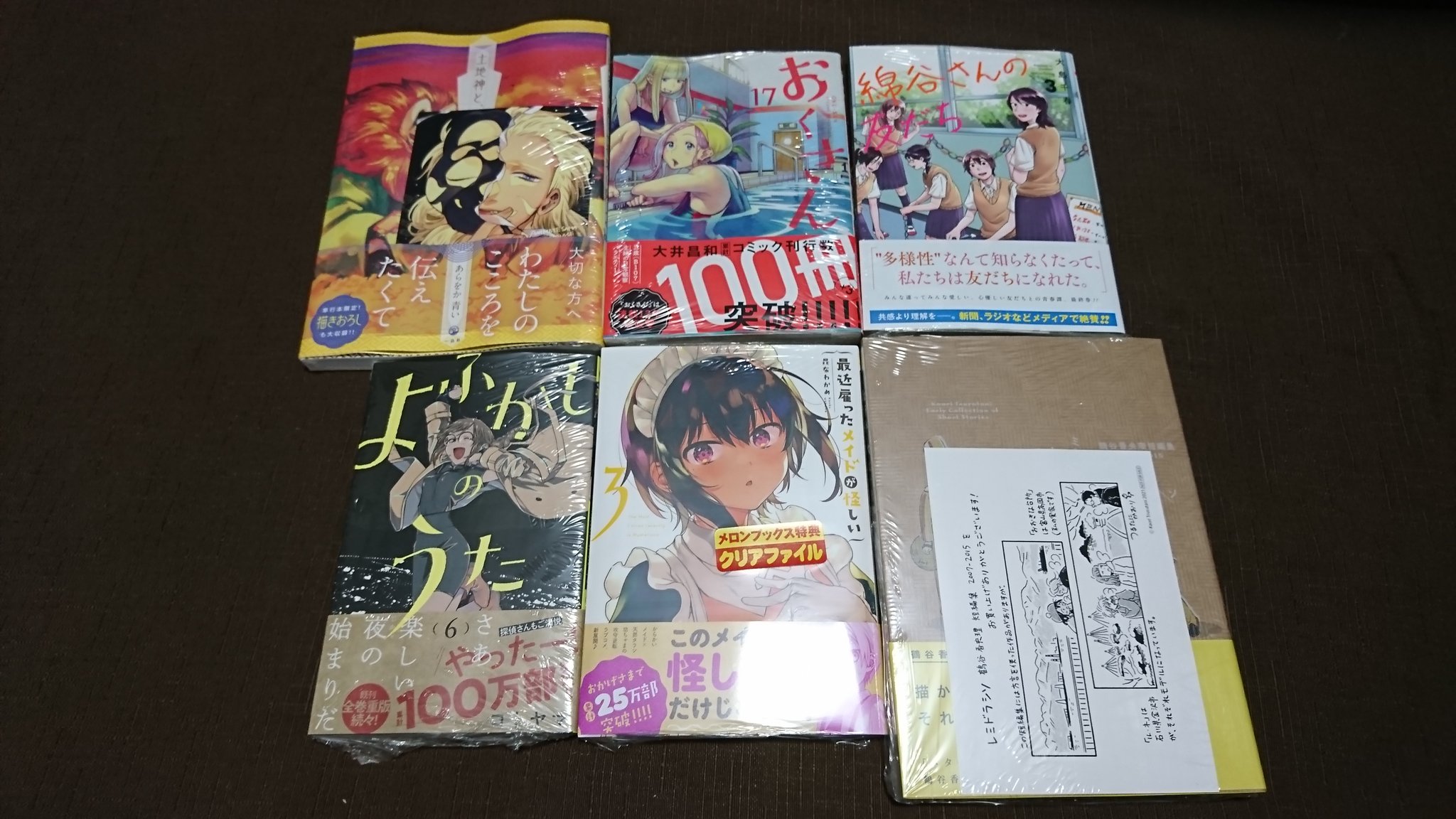 バツマツモト على تويتر 漫画購入記録 1 22 金 あらをか青い 土地神と 村で一番若い嫁 3 大井昌和 おくさん 17 大島千春 綿谷さんの友だち 3 コトヤマ よふかしのうた 6 昆布わかめ 最近雇ったメイドが怪しい 3 鶴谷香央理 レミドラシソ 鶴谷