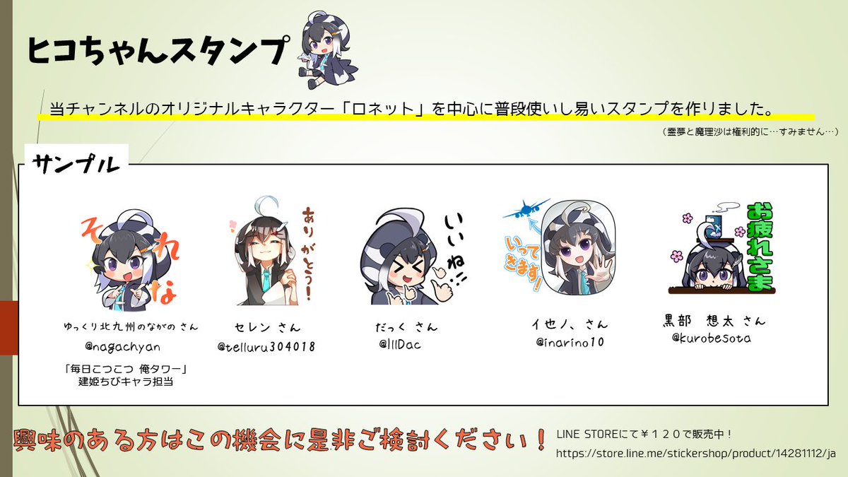 ラクサス ゆっくりヒコーキちゃんねる Lineスタンプはじめました 5人のイラストレーターさんにお願いして当チャンネルオリジナルキャラ ロネット のlineスタンプを作りました どのスタンプも大変可愛らしく仕上げて頂きました O ぜひぜひご検討 ラクサス ゆっくりヒコーキちゃんねる Lineスタンプはじめました 5人のイラストレーターさんにお願いして当チャンネルオリジナルキャラ ロネット のlineスタンプを作りました どのスタンプも大変可愛らしく仕上げて頂きました O ぜひぜひご検討