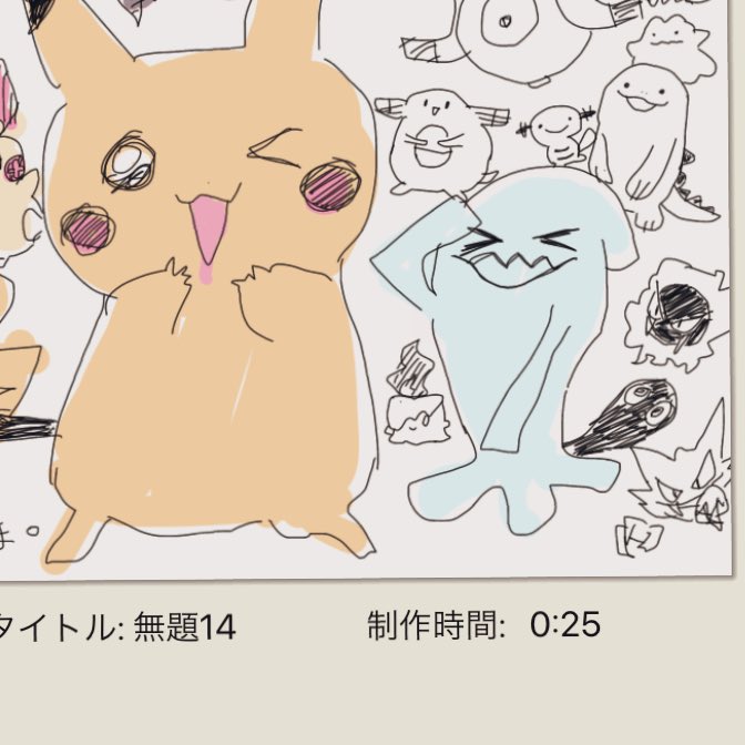 25分間娘ぴと一緒に「サザンドラヘタクソやん!」とか笑いながらひたすらポケモン描いてたの最高じゃん 