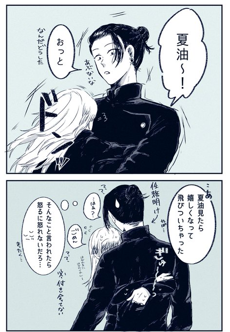 抱きついても怒らないのにそういうとこある
※顔無し夢🚺 

#じゅじゅプラス /高専 夏 