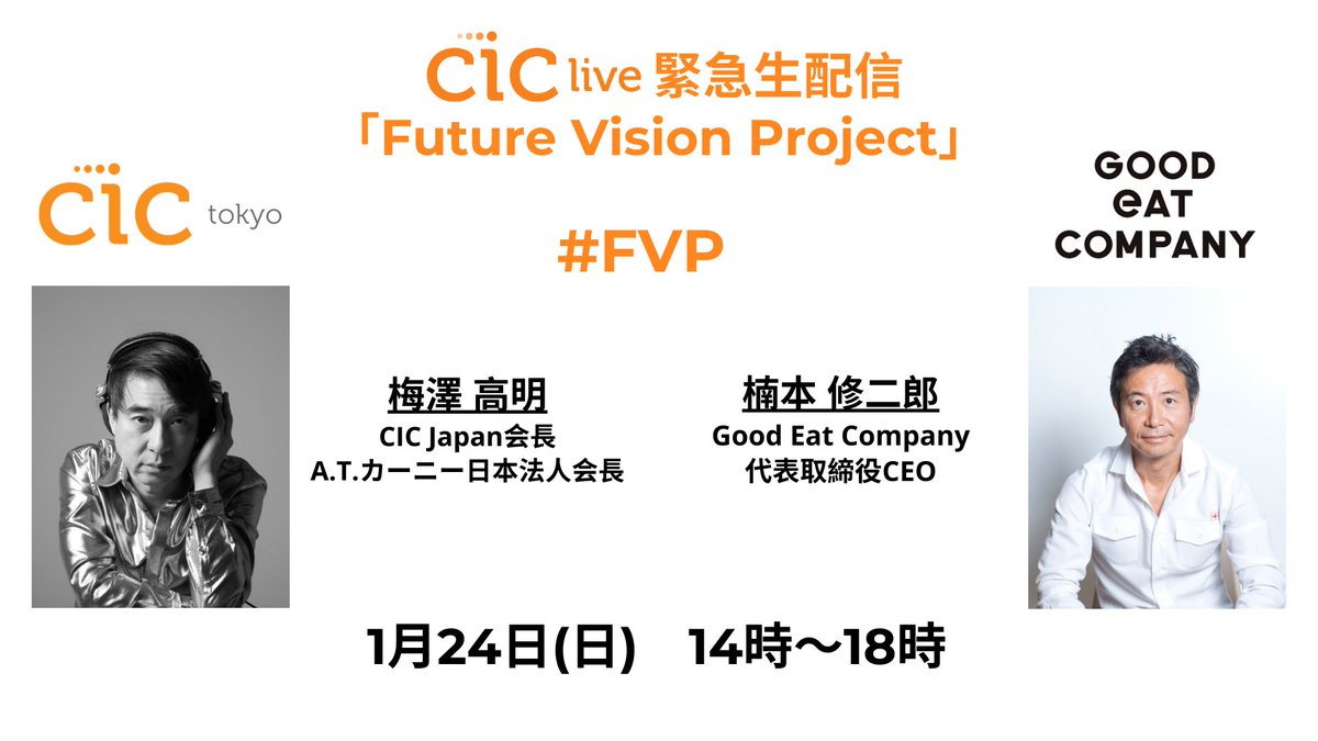 CICLIVE_JP's tweet image. 「Future Vision Project」の配信は14時からです！ @CICTokyo #梅澤高明・ #GoodEatCompany #楠本修二郎が司会を務め、豪華ゲスト陣と４時間渡って徹底議論をお届けします！
配信詳細： fb.me/e/4RzDJ8SOn
@TakUmezawa #FutureVisionProject #fvp #食 #観光 #音楽 
#CICTokyo #CIClive