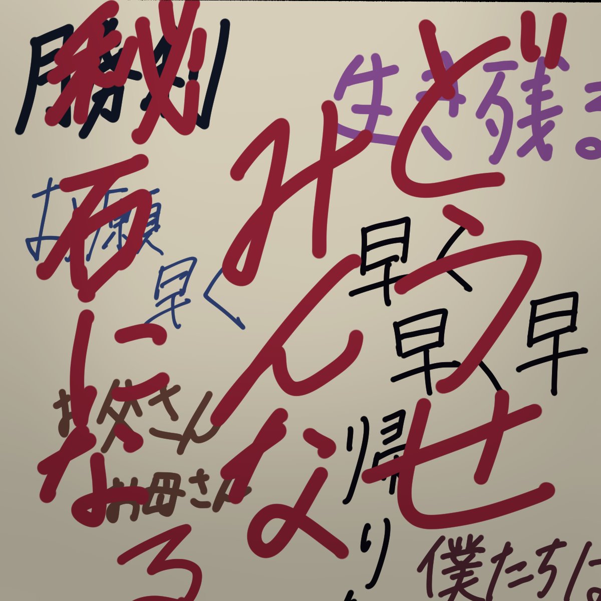 馬鹿野郎 なんであんなこと書いた 言え なんでだ トーマのイラスト 馬鹿野郎 なんであんなこと書いた 言え なんでだ トーマのイラスト