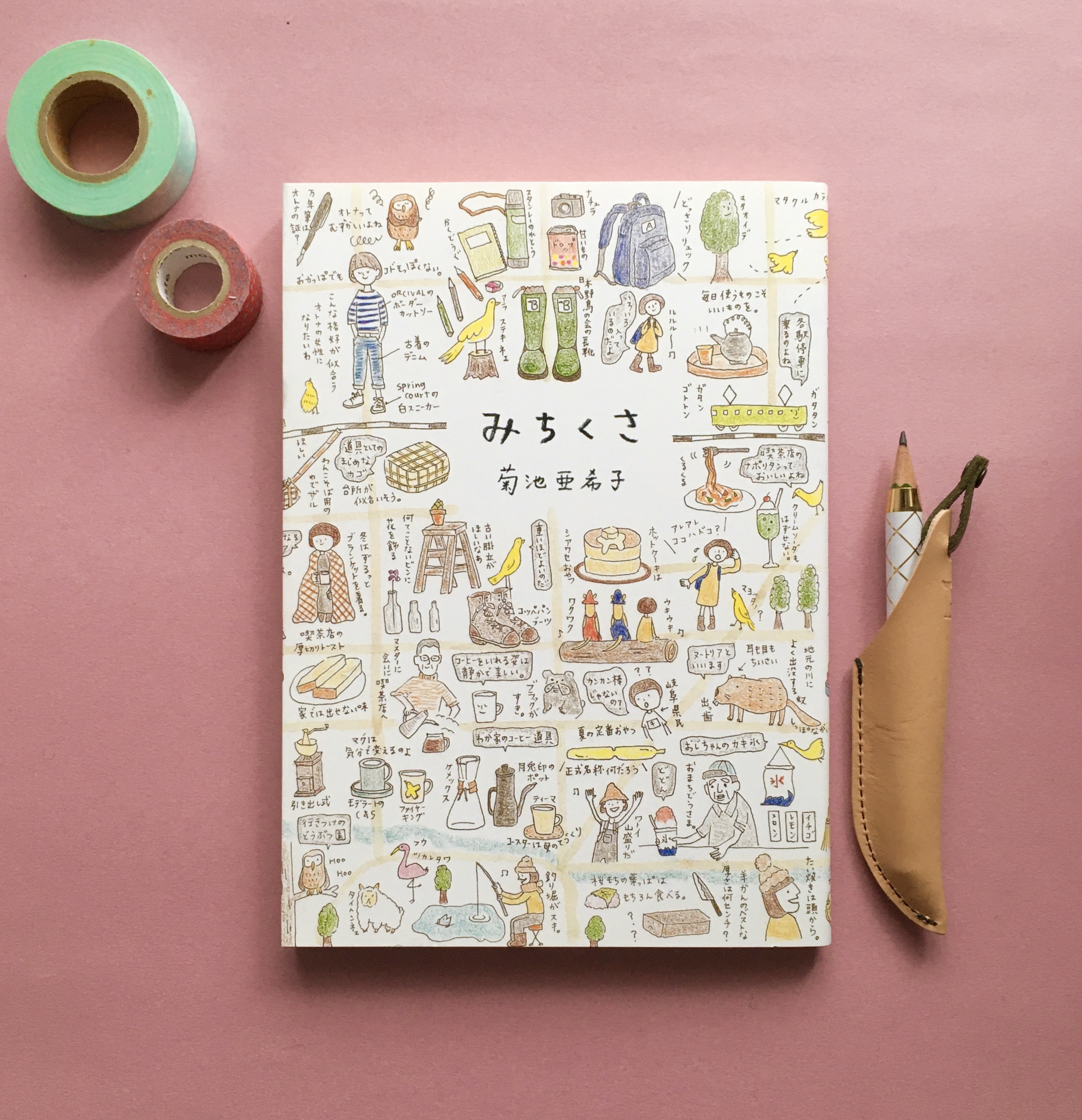 Yoko Yamada 書籍編集者 本屋 文具物語 店主 今日の文具物語 新入荷 女優 モデルの菊池亜希子さんによる 町歩きエッセイ もう10年以上前に発行された本ですが かわいらしくホッコリするイラストで 街歩きの楽しさがぐいぐいと伝わってきます