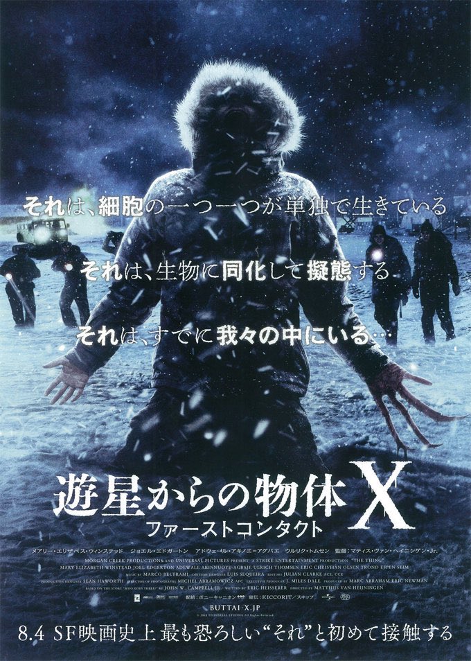 柏木べるくら Among Usが流行ってるけど そういうの好きな人にオススメなのが映画 遊星からの物体xファーストコンタクト 極寒の閉鎖された施設で人間に化けた宇宙人と対決する 妨害工作をされたりこっそりキルされたり犯人はおめえだなんて議論がされる