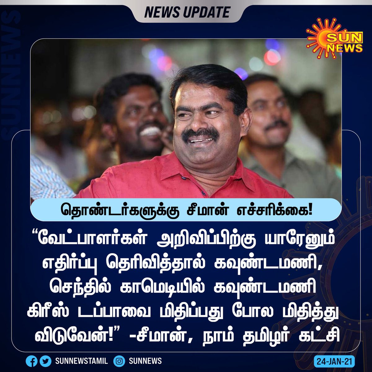 rajiv_dmk's tweet photo. நல்ல அரசியல் ஜனநாயகம் அண்ணா👏👏👏 வாழ்த்துகள் அண்ணா...மேன்மேலும் உங்கள் ஜனநாயக மாண்பு வளர... @SeemanOfficial https://t.co/jkjJGyamf3