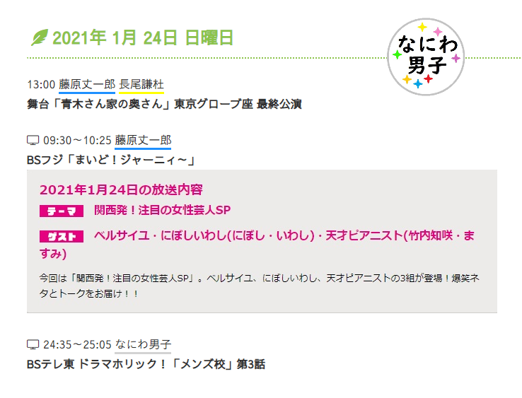   💭1/24(日)#なにわ男子 予定 📖日刊なにわ男子 担当 🧡大西流星 舞台 