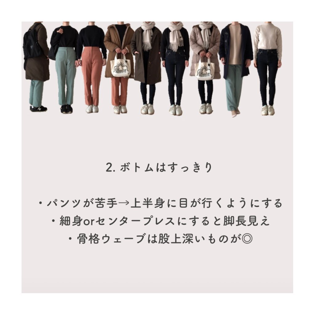 何着たらいいか知りたい A Twitter 今ある服で簡単に垢抜けるテクニック 冬バージョンです 骨格ウェーブだけど 寒いしパンツコーデしたい方に見て欲しいです T Co 5ciznzgm9h 骨格ウェーブ パンツコーデ T Co Thnrzdtkfv Twitter 何着たらいいか知りたい A Twitter 今ある服で簡単に垢抜けるテクニック 冬バージョンです 骨格ウェーブだけど 寒いしパンツコーデしたい方に見て欲しいです T Co 5ciznzgm9h 骨格ウェーブ パンツコーデ T Co Thnrzdtkfv Twitter