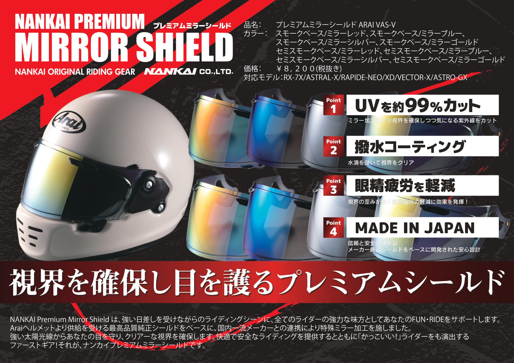 南海部品 Arai VAS-V ミラーシールド セミスモーク/ブルー 新品 NANKAI