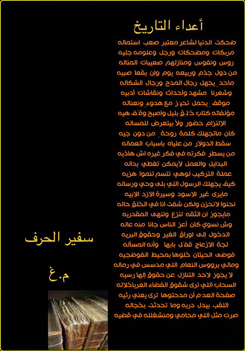 سفير الحرف.. م-غ (@safeer_alhrf707) on Twitter photo 