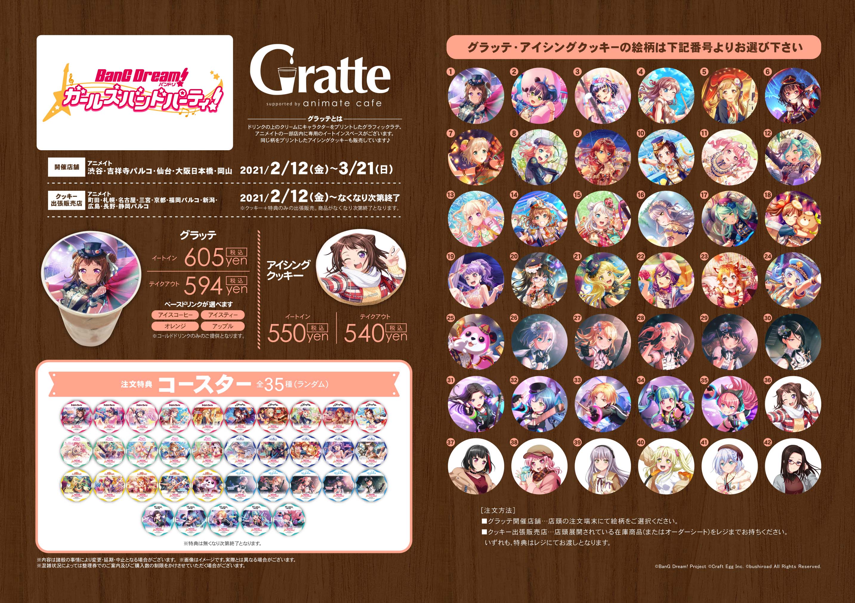 アニメイトカフェグラッテ バンドリ ガールズバンドパーティ グラッテ 2 12 3 21までアニメイト のグラッテ5店舗でコラボ開催が決定 全国10店舗でのクッキーの出張販売もございます グラッテ クッキーの絵柄は全42種 注文特典コースターは全35