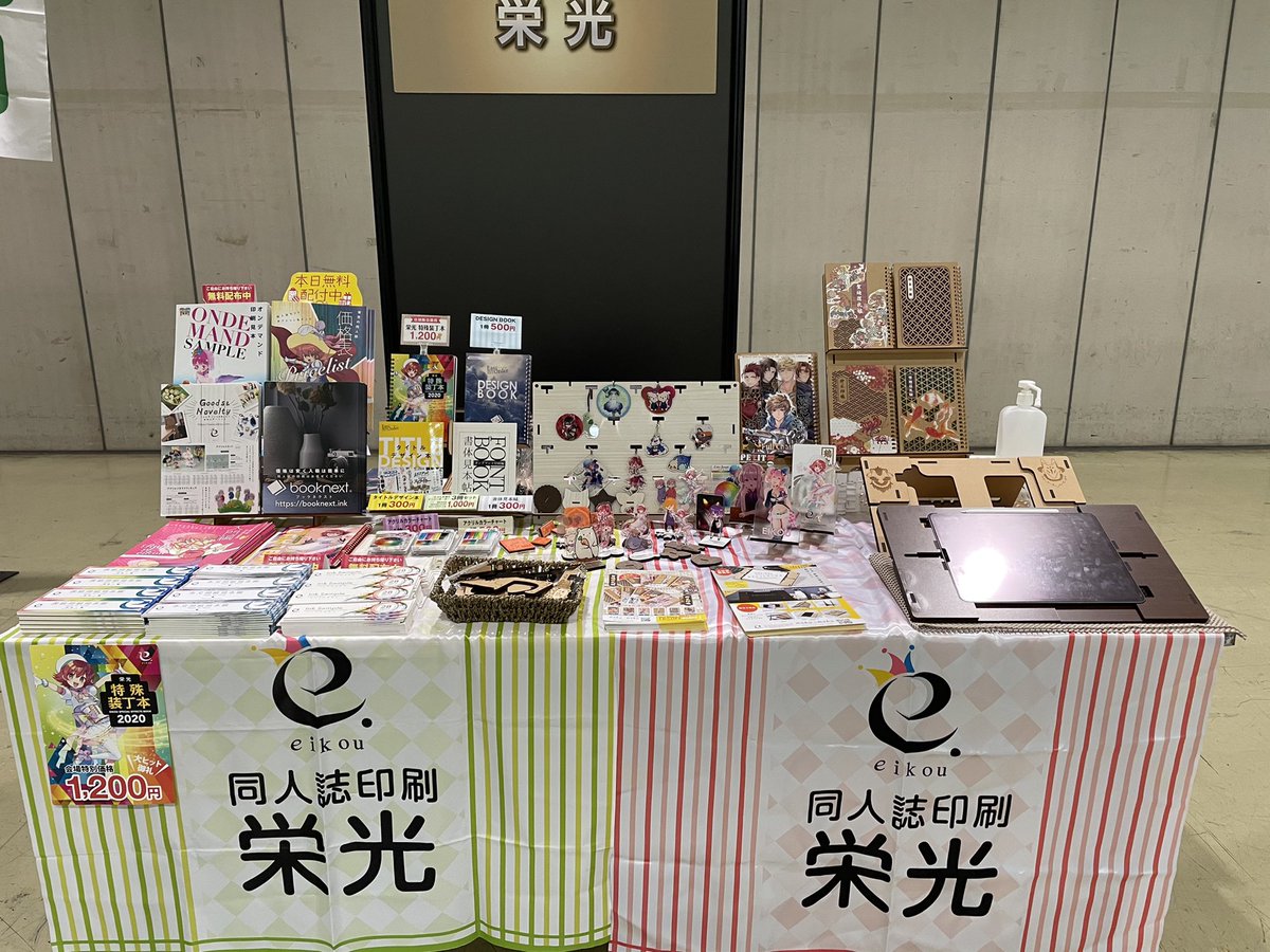 株式会社 栄光 同人印刷 1 24 Cc東京146 B2提携印刷所 に栄光が出展してます ご来場いただいた方には限定遊び紙を差し上げます 本日も雨で厳しい寒さが予想されます 防寒も含めシッカリと準備してご来場ください 印刷会社も即売会主催者様
