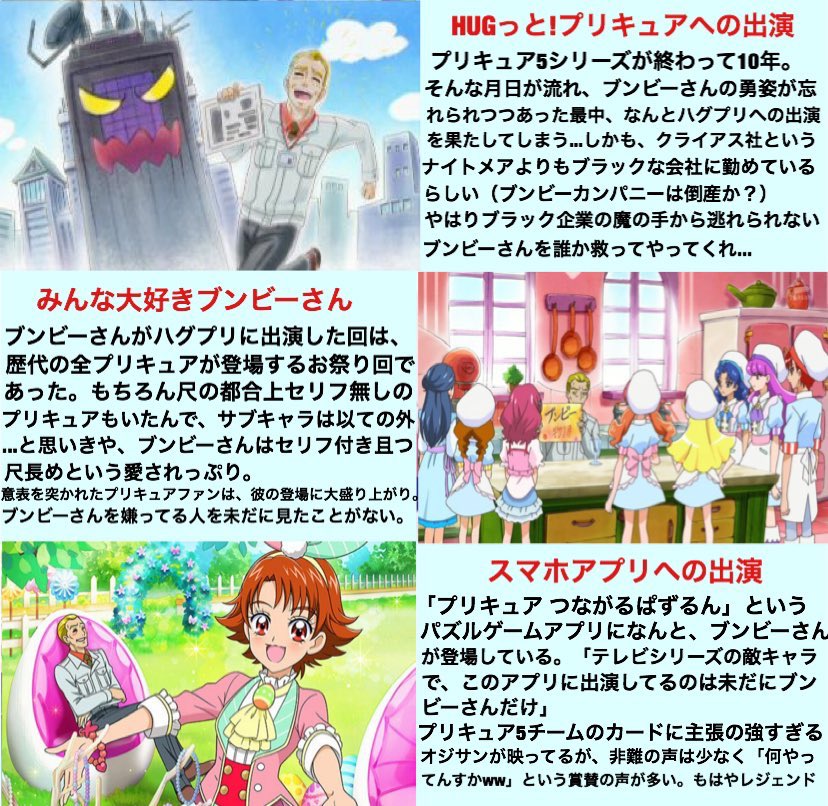 アッシュの灰塵 プリキュア映画の前売券特典にブンビーさんが登場するので ブンビーさんの紹介プレゼン 全人類 ブンビーさんをすこれ