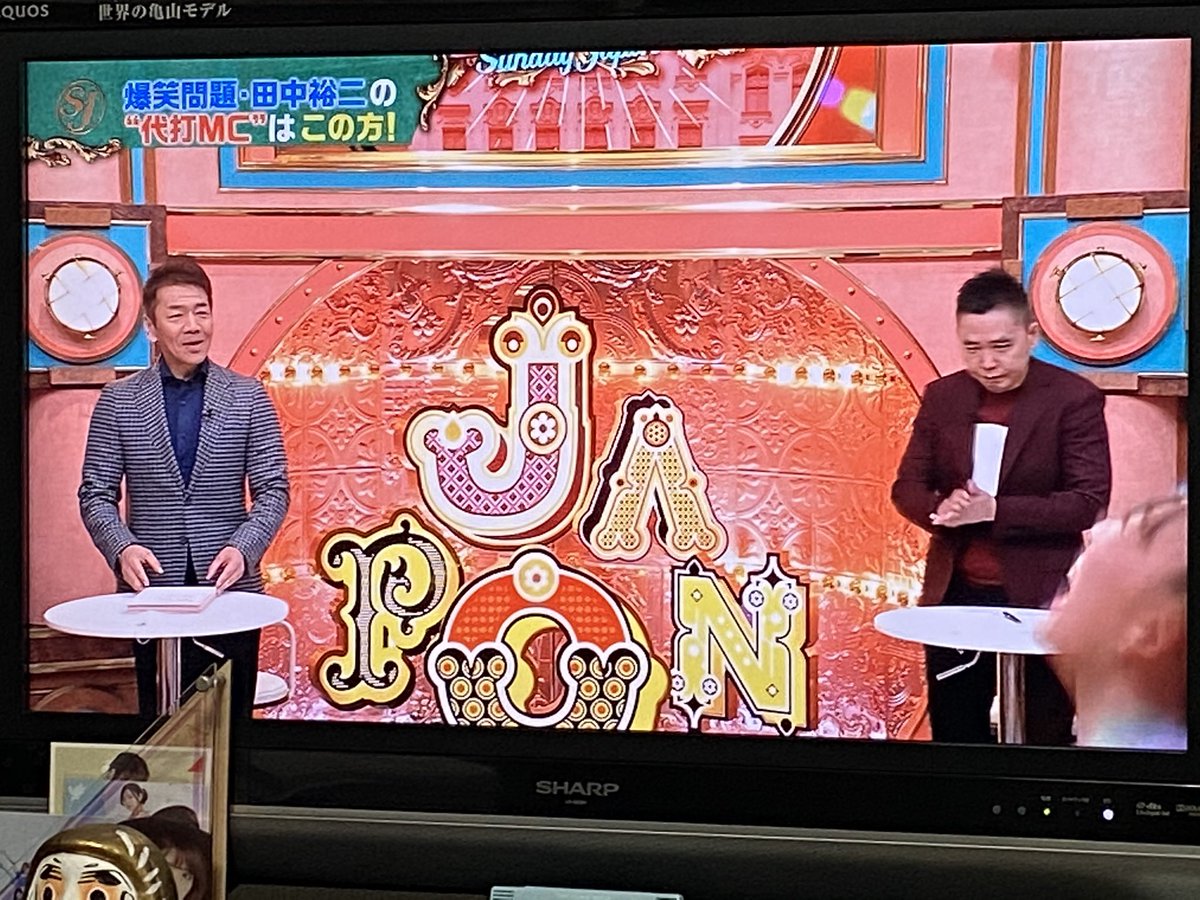 サンデージャポン 爆笑問題田中裕二代役にくりぃむしちゅー上田晋也登場直後に 太田上田 中京テレビの好き勝手おしゃべり番組 じゃんツイート 2ページ目 Togetter