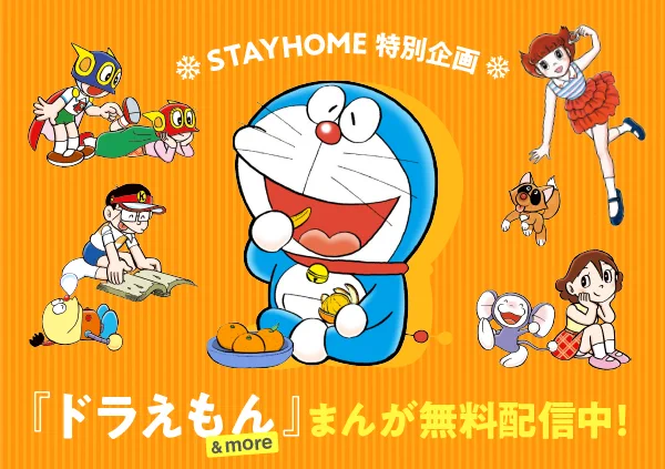 【配信作品更新!】
本日1/24(日)からは「温泉旅行」(ドラえもん)「化け方ならいたいでヤス」(新オバケのQ太郎)「征地球論」(SF短編)の3作品を期間限定で無料公開!!おうち時間に、藤子・F・不二雄作品をゆっくりお楽しみください♪
https://t.co/59n1A7WRHd 