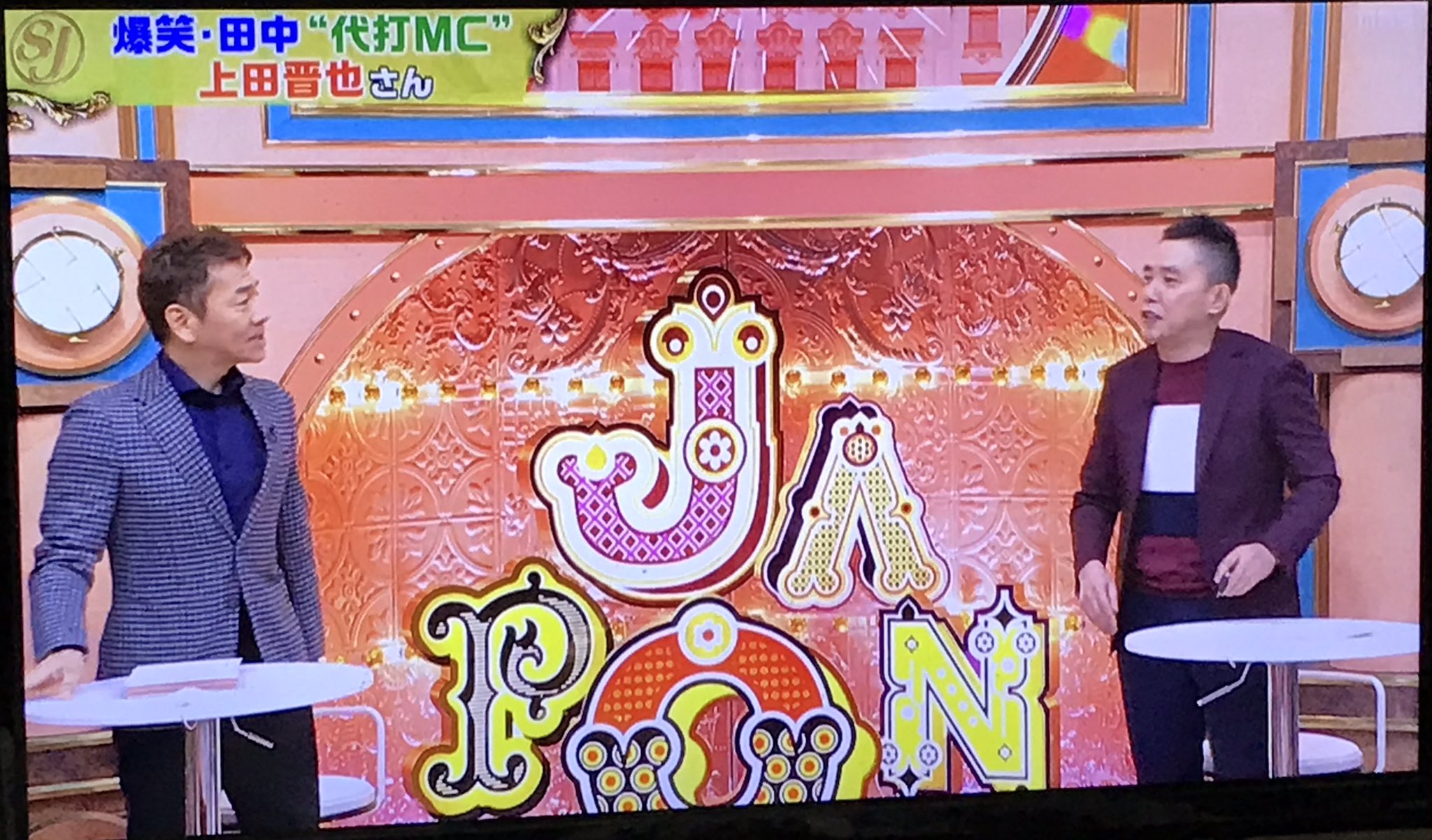 Kimuniy サンジャポが太田上田に Tbs サンジャポ サンデージャポン 太田光 上田晋也 太田上田 T Co 4vf4i7ewjd Twitter
