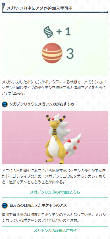 ポケモンgo攻略 Gamewith A Twitter メガシンカ中にメガシンカポケモンと同じタイプのポケモンを捕まえるとアメを追加で貰えます おこうの日に合わせて メガデンリュウにメガシンカさせておくことで捕まえたポケモンのアメを追加で貰えるのでおすすめです おこう