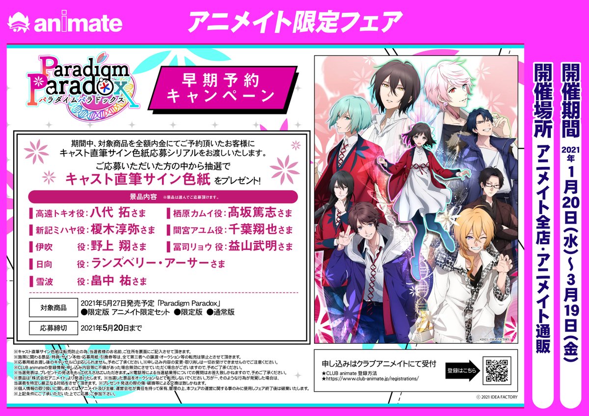 アニメイト梅田 ゲーム予約情報 5 27 発売 Paradigm Paradox アニメイト限定セット は好評ご予約 受付中ウメ 早期予約キャンペーンも開催中です 期間中 対象商品をご予約 内金全額 で抽選でサイン色紙が当たる応募用紙をお渡しです ぜひ お見逃し
