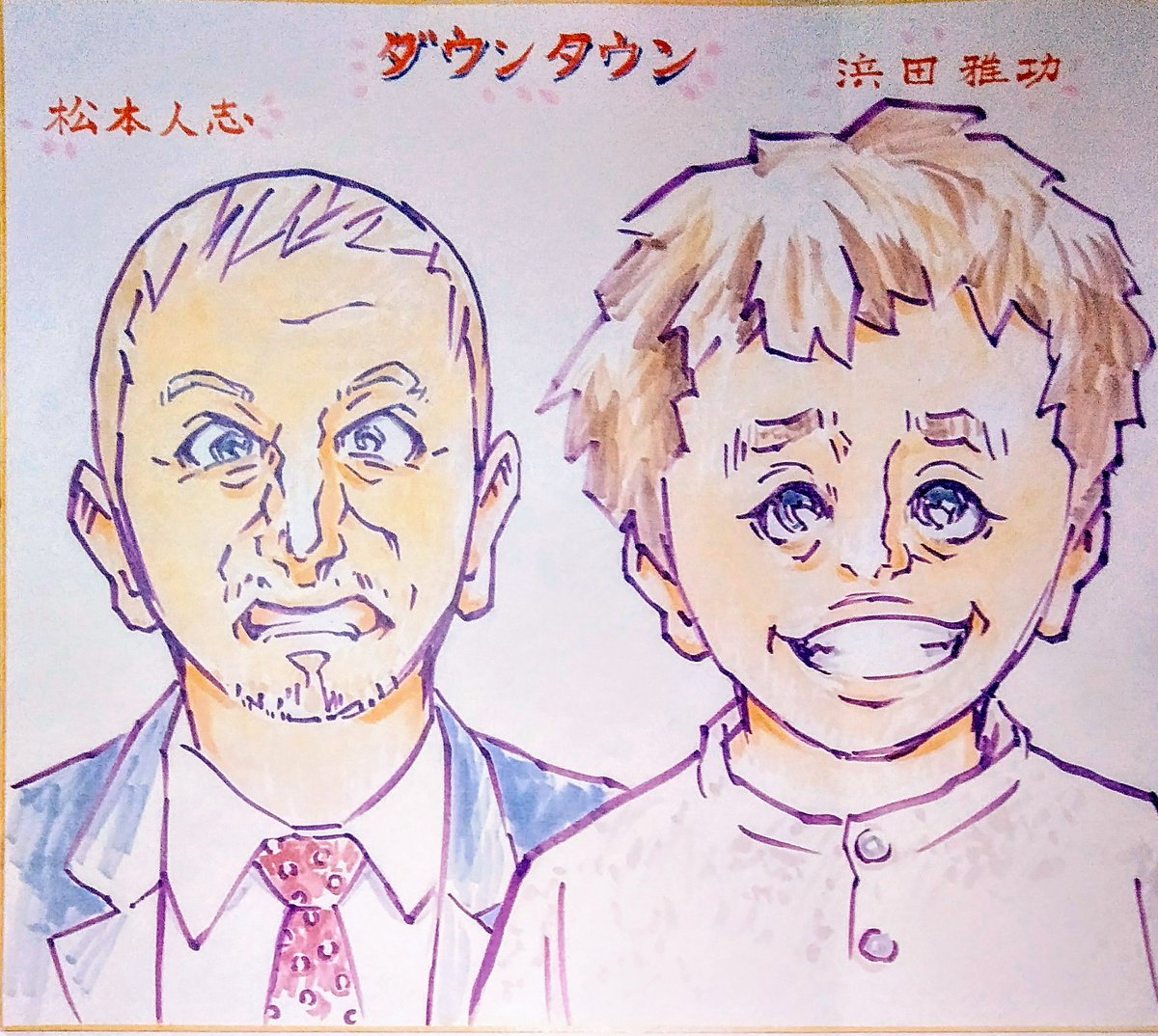 Twoucan ダウンタウン の注目ツイート イラスト マンガ コスプレ モデル