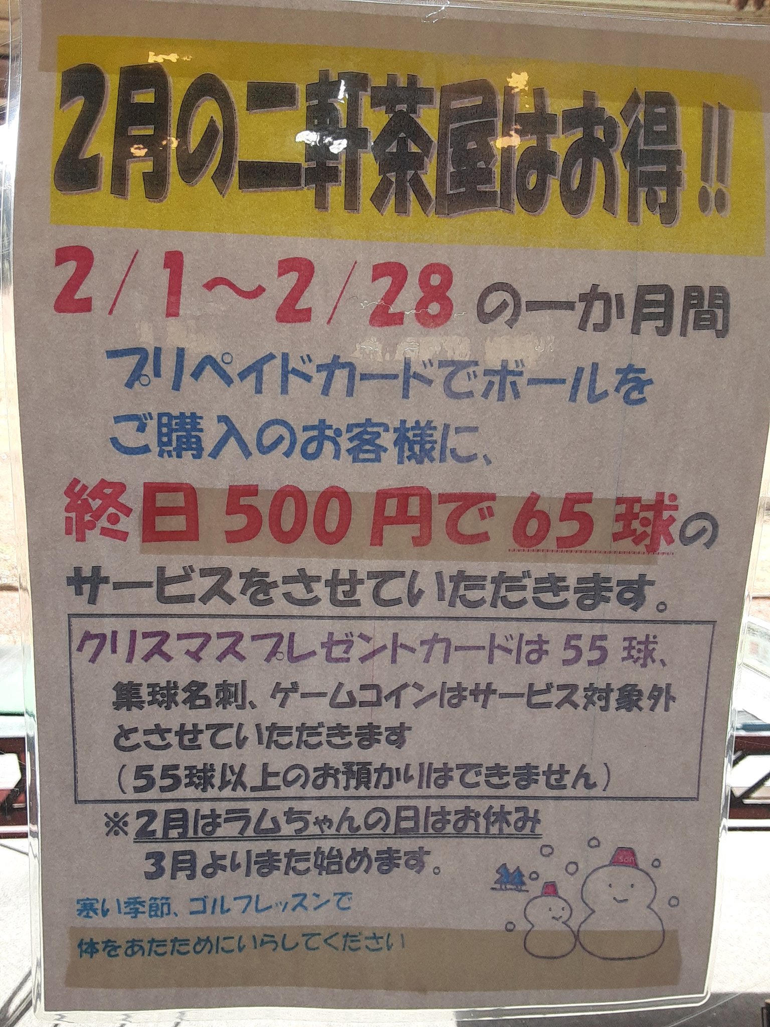 最終値下げ 二軒茶屋ゴルフ倶楽部 二軒茶屋 ゴルフ 39, ゴルフ場 - www