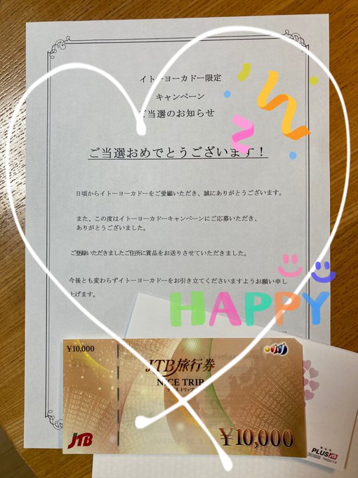 Jtb旅行券 の評価や評判 感想など みんなの反応を1週間ごとにまとめて紹介 ついラン Jtb旅行券 の評価や評判 感想など みんなの反応を1週間ごとにまとめて紹介 ついラン