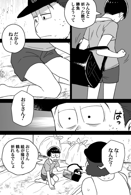 おじさんとチョロ太君。
…おじさんが踏み外さない限り特に事件性のない平和な漫画です。 