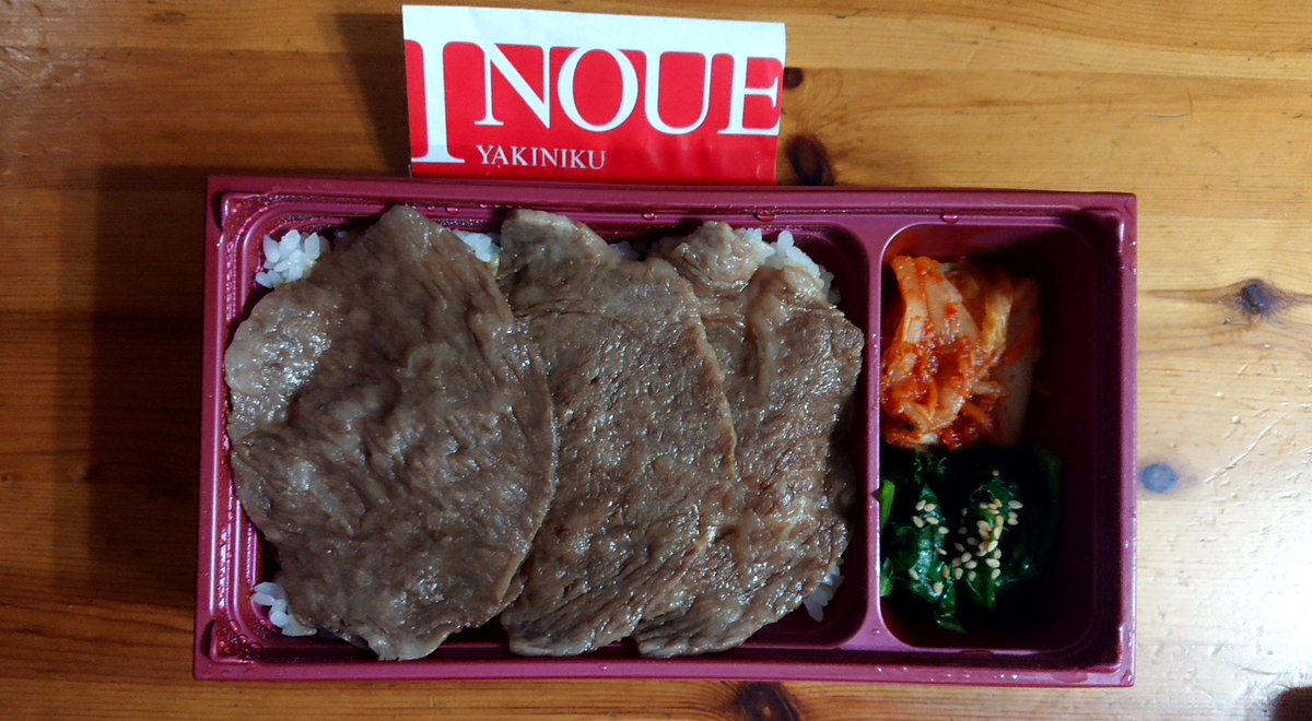 みんなの 焼肉いのうえ テイクアウト 口コミ 評判 食べたいランチ 夜ごはんがきっと見つかる ナウティスイーツ