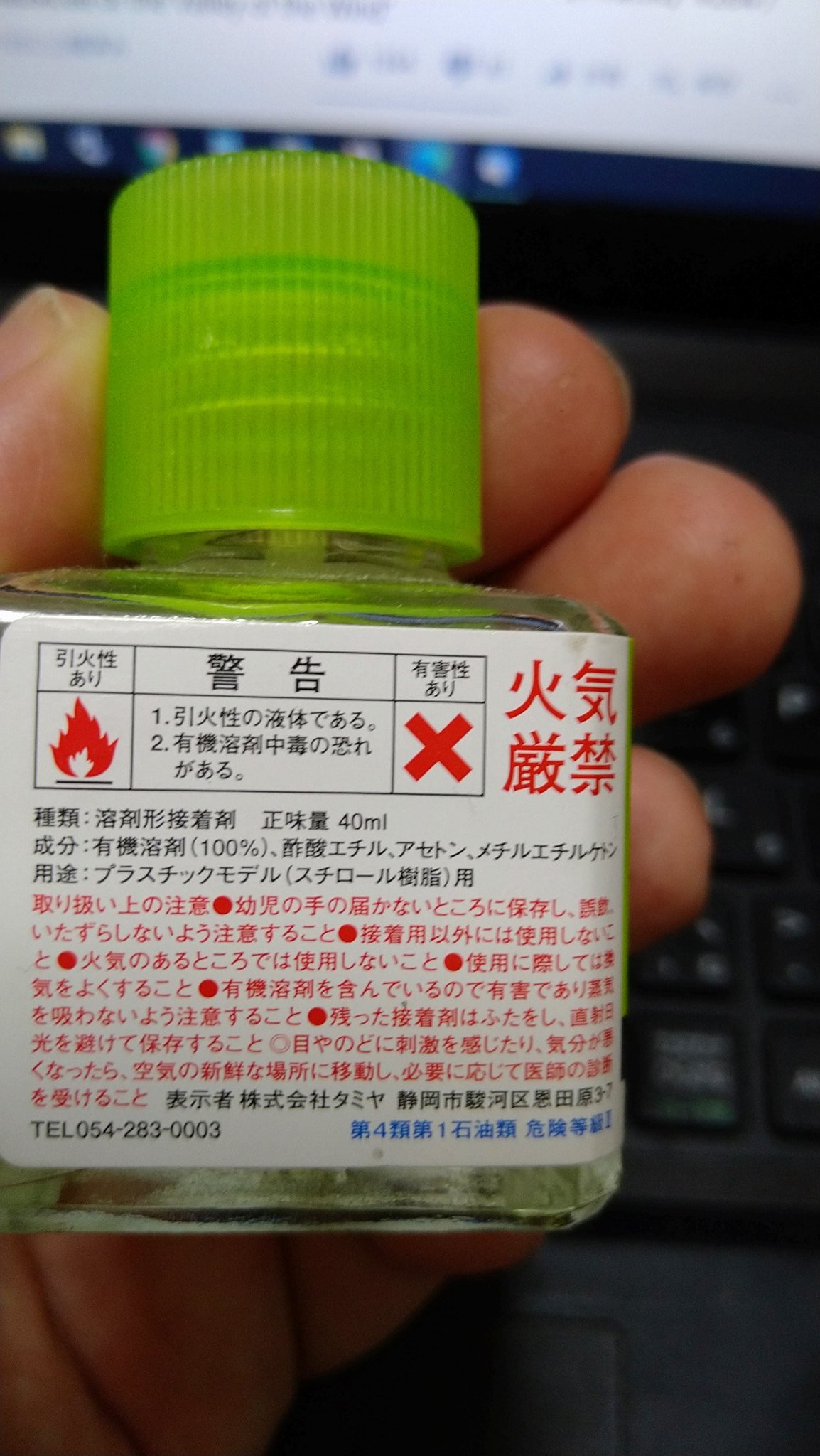 Mars Zc33s ダイソーで流し込み接着剤見つけた マニキュアの薄め液の成分とタミヤ流し込み接着剤 通常 速乾 の成分と比較してみると 後はテストするしか無いでしょうよ プラモデル ダイソー 激安フィニッシュ ガンプラ T Co Ez4yk59ksw