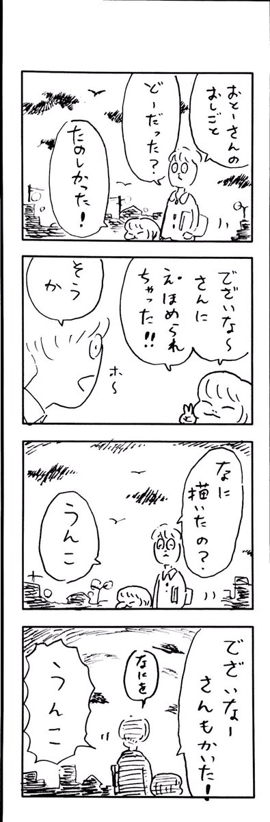 こどもまんが classics 仕事についてくる?‍? 