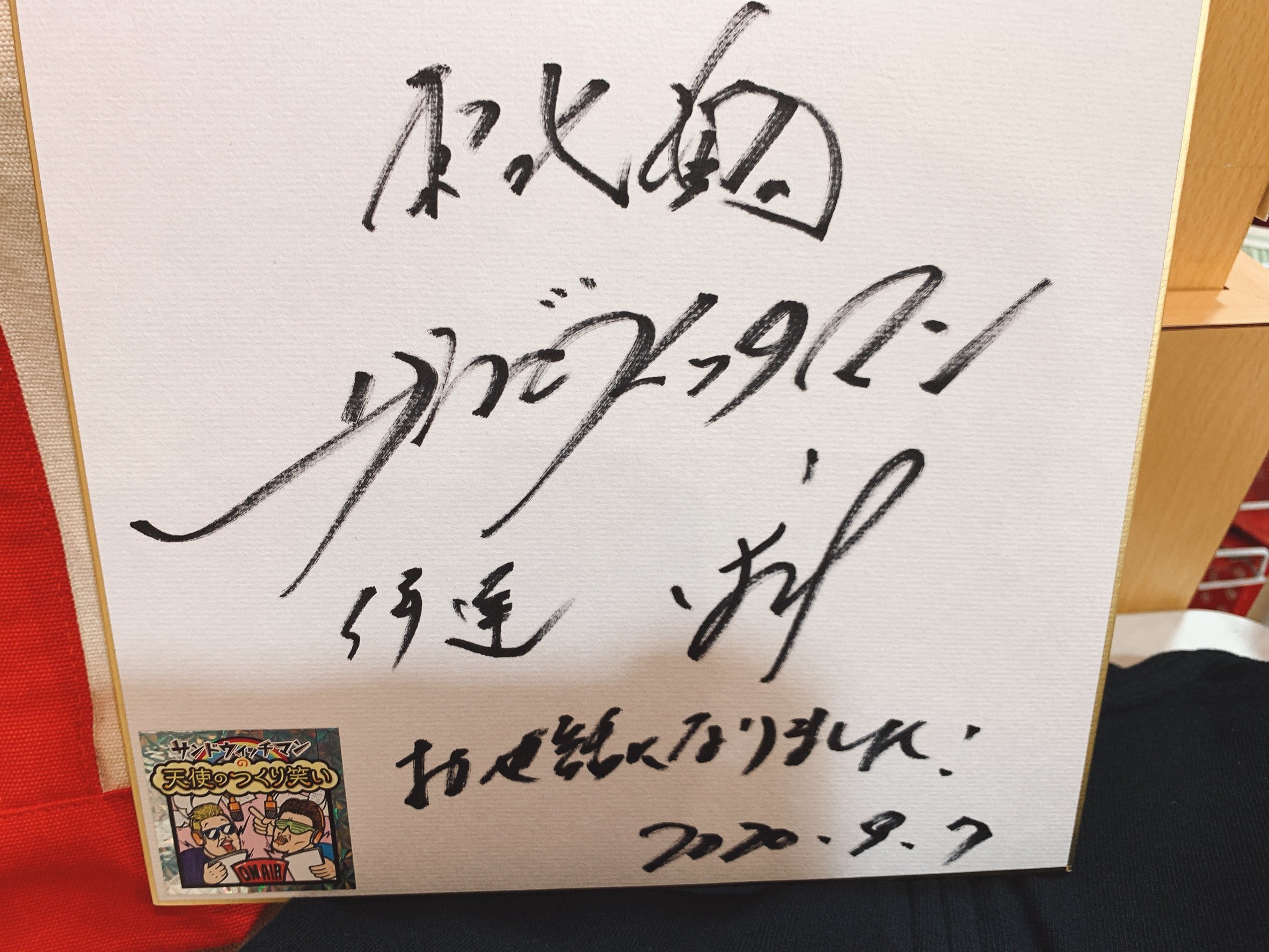 サンドウィッチマン 直筆サイン色紙の通販 by shop｜ラクマ