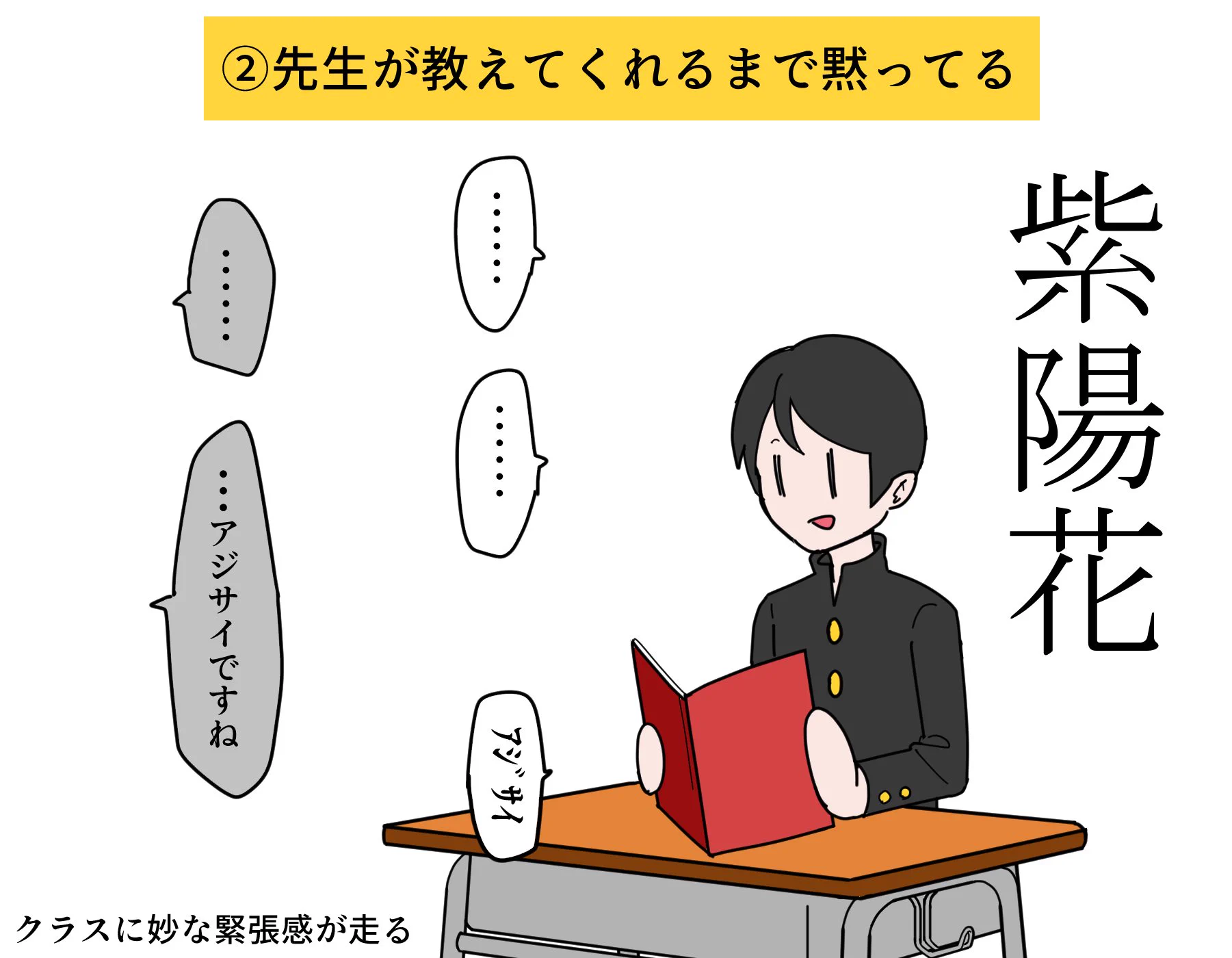 みんなはどうやって乗り切った？授業で教科書を音読するとき難読漢字に出会ったときの対処法4選！