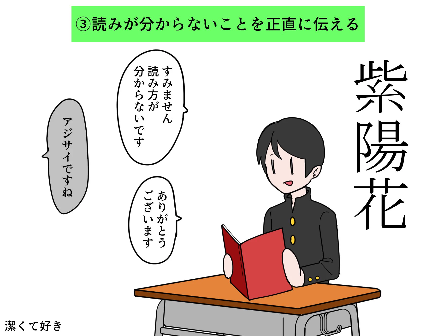 みんなはどうやって乗り切った？授業で教科書を音読するとき難読漢字に出会ったときの対処法4選！