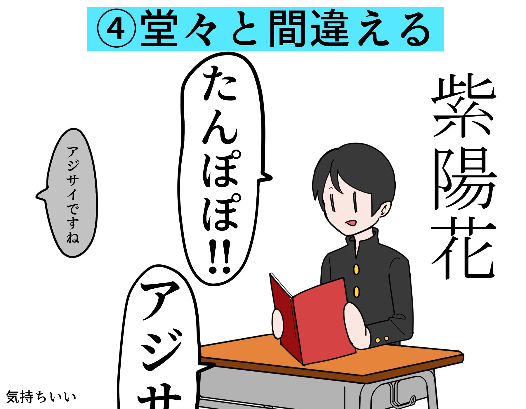 みんなはどうやって乗り切った？授業で教科書を音読するとき難読漢字に出会ったときの対処法4選！