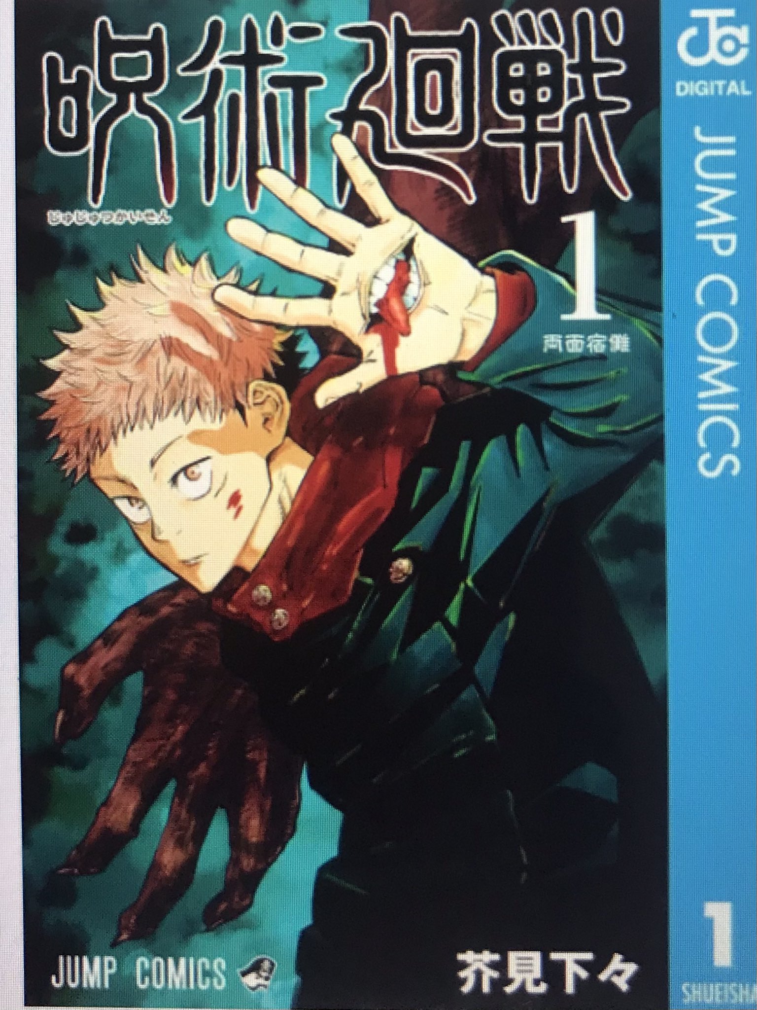 【匿名配送】未開封あり 呪術廻戦 0巻〜11巻、14巻〜16巻、18巻 ＋特典 匿名配送】未開封あり 呪術廻戦 0巻〜11巻、14巻〜