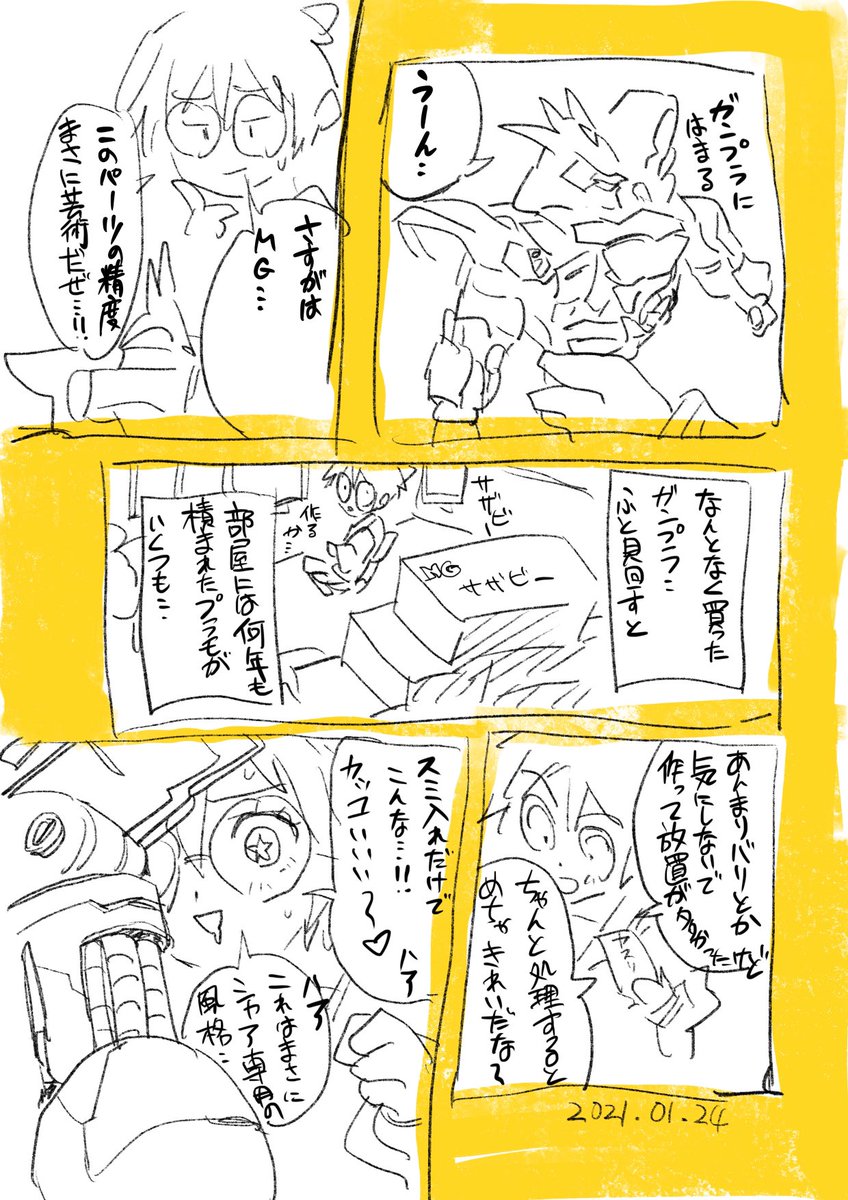 オチなし日記まんが 