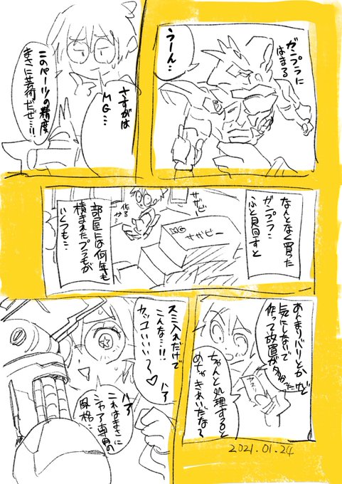 オチなし日記まんが 