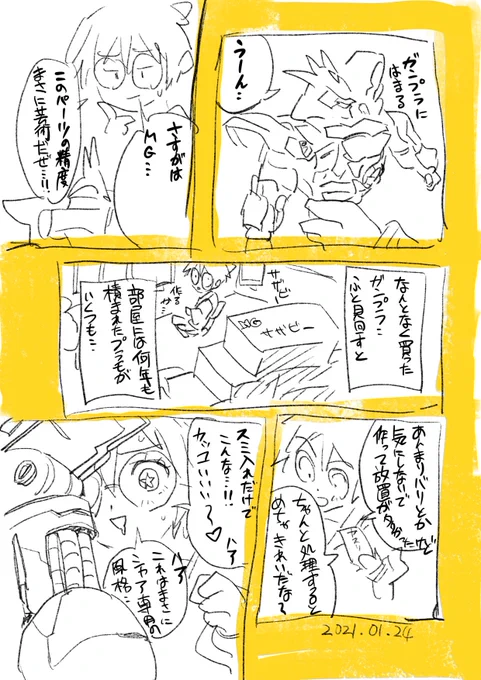 オチなし日記まんが 