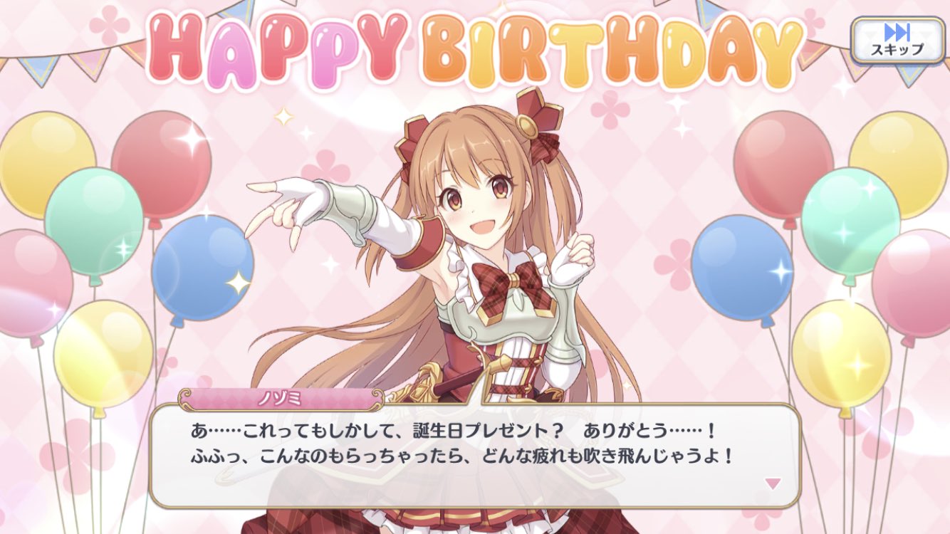 プリンセスコネクト Re Dive公式 Happy Birthday 本日 1月24日 は ノゾミ Cv 日笠陽子 さん のお誕生日です ゲームにログインすると 誕生日をお祝いする特別な物語が読めますよ 本日限定ですので ぜひお祝いしてあげてくださいね