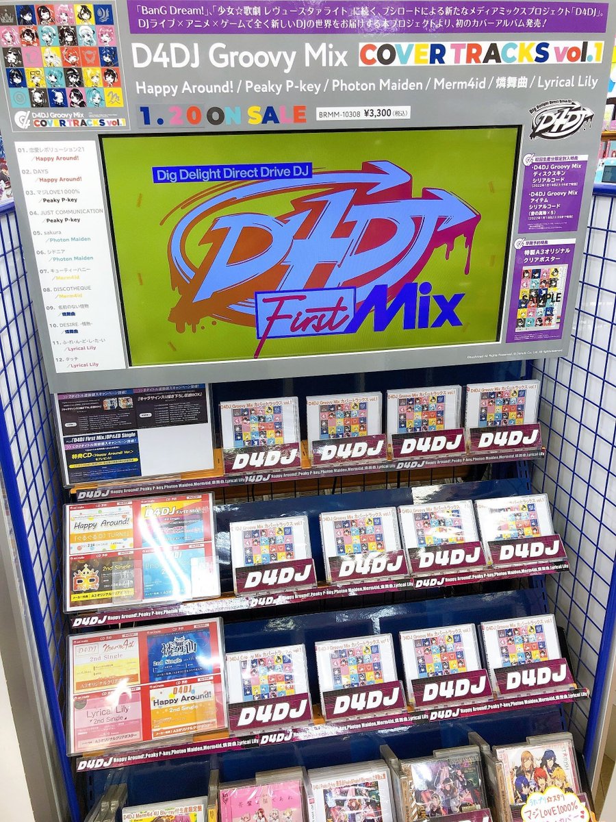 アニメイト大阪日本橋 ジャンプフェア 21 Inアニメイト 4月23日 金 より開催 على تويتر オーディオ情報 D4dj Groovy Mix カバートラックス Vol 1 が発売中です Djライブ アニメ ゲームで全く新しいdjの世界をお届け 初の カバーアルバム 特典 特製