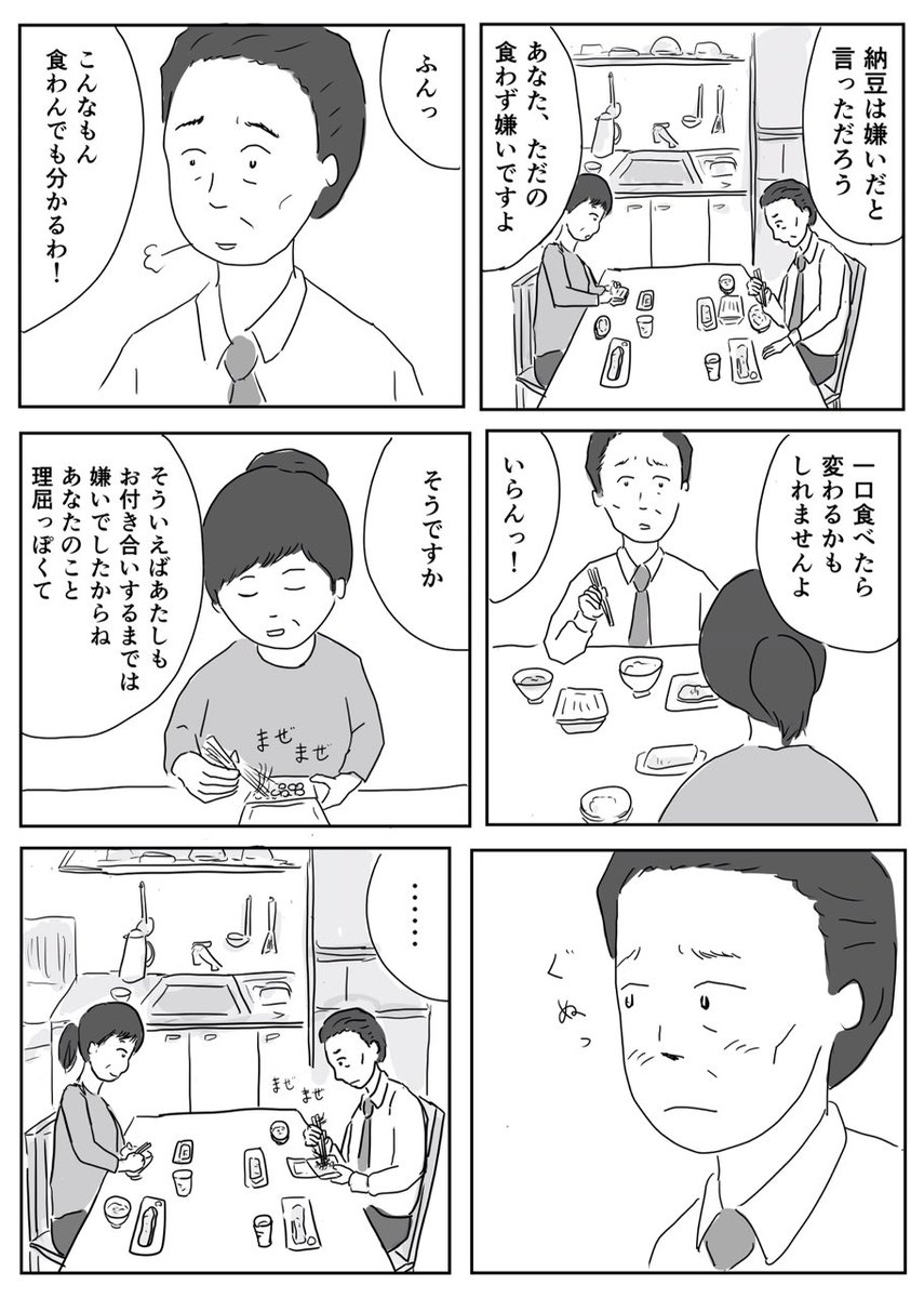 食わず嫌い 