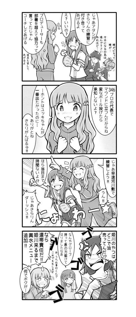 実はシンデレラの野球マンガも描いたことあるよ。アニメ終わった直後くらいに描いたやつだからネタも古いけど。(1/2) 