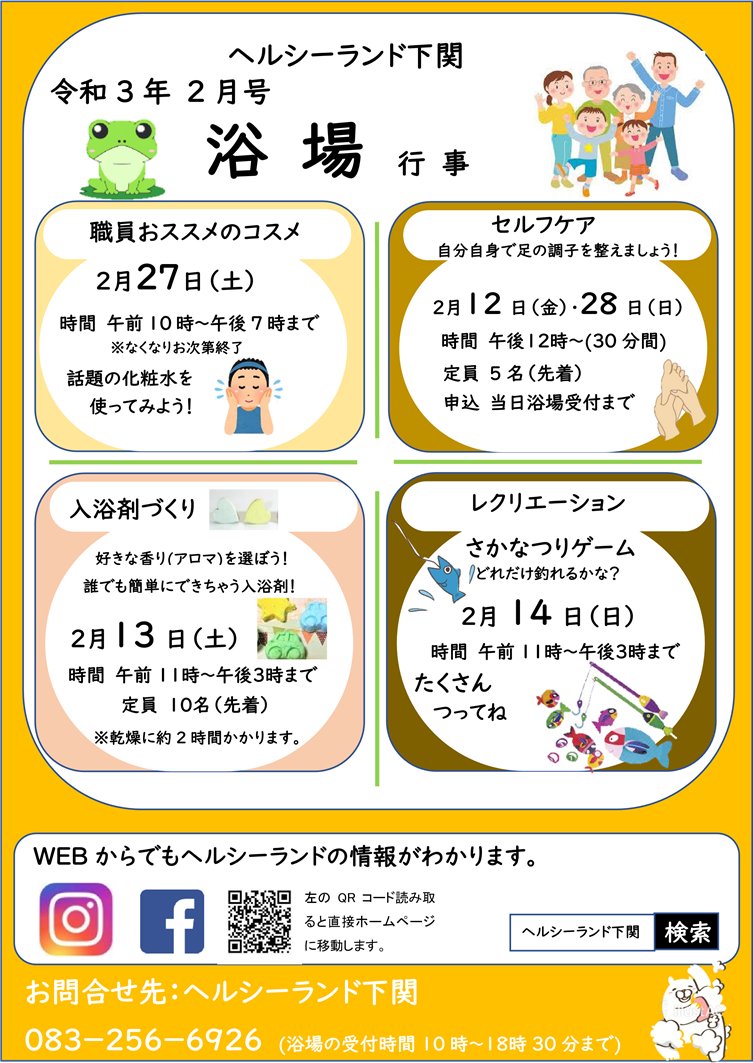 ヘルシーランド下関 公式 Fureai Kenko Twitter ヘルシーランド下関 公式 Fureai Kenko Twitter