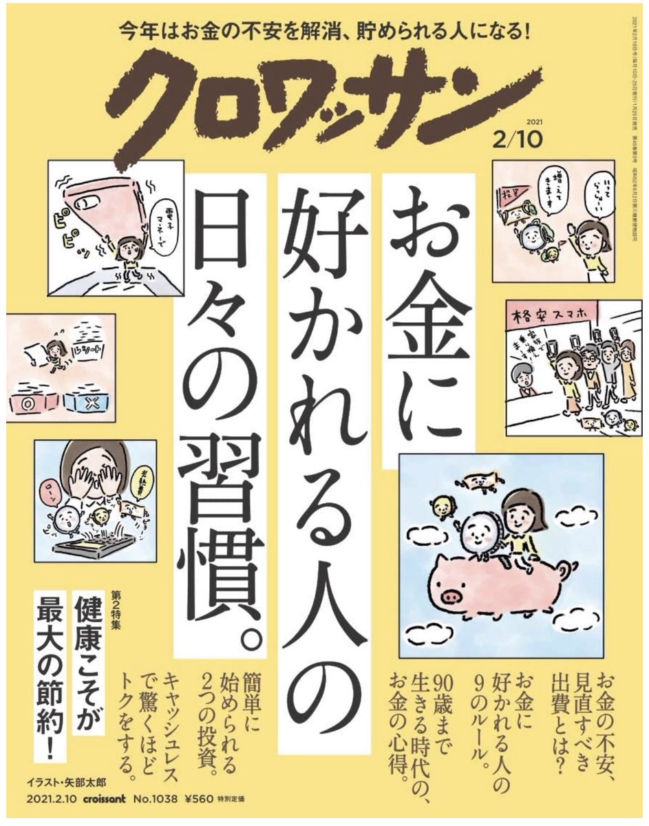 もうすぐ発売になる雑誌「クロワッサン」の最新号で表紙のイラストを描かせてもらってます!中のページのイラストもちょっこと描かせてもらってますー! 