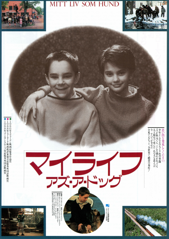 Tanitaniotosan マイライフ アズ ア ドッグ 1985 病気 の母親から離れ叔父のいる村に放り込まれ 奇妙な人たち温かい人たちの中で成人へと成長する少年の物語 これとペレ ビレ アウグスト が僕の80年代クラシック映画の一つ 主人公の少年の