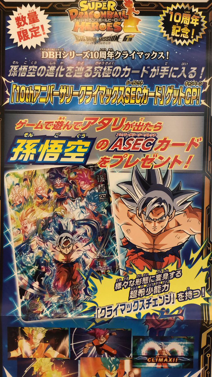 O Xrhsths タイトーステーション和光 Sto Twitter イベント情報 スーパードラゴンボールヒーローズ当たり配布キャンペーン 素人が見てもレアなカードとわかる施し 当たりを引いて 君も悟空を手に入れろ タイステ和光 Sdbh